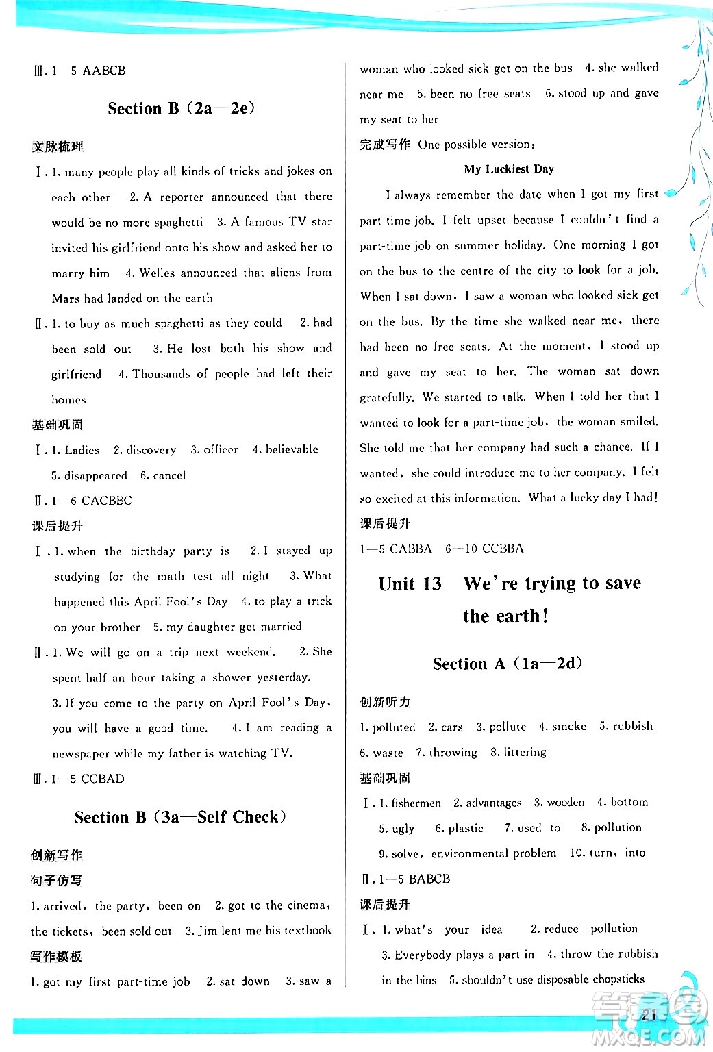福建人民出版社2024年春頂尖課課練九年級英語下冊人教版答案