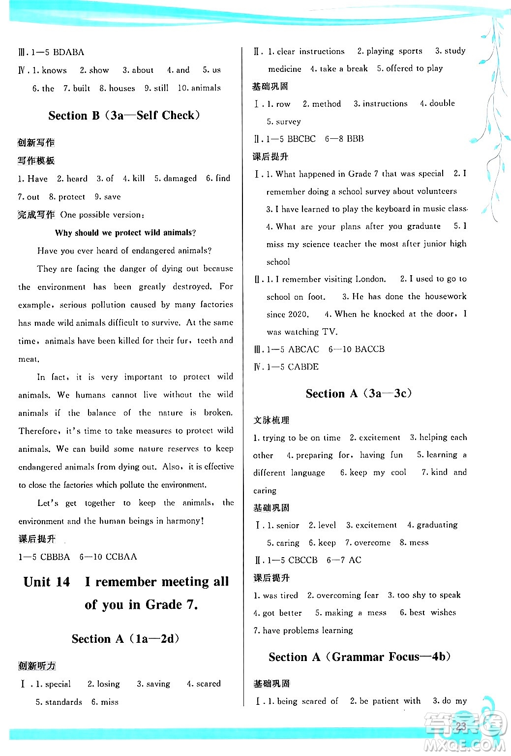 福建人民出版社2024年春頂尖課課練九年級英語下冊人教版答案