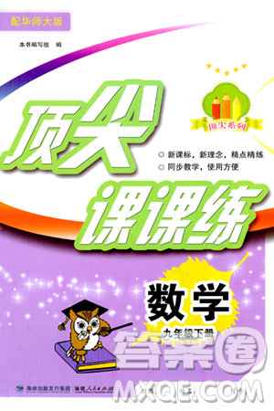 福建人民出版社2024年春頂尖課課練九年級數(shù)學(xué)下冊華師版答案