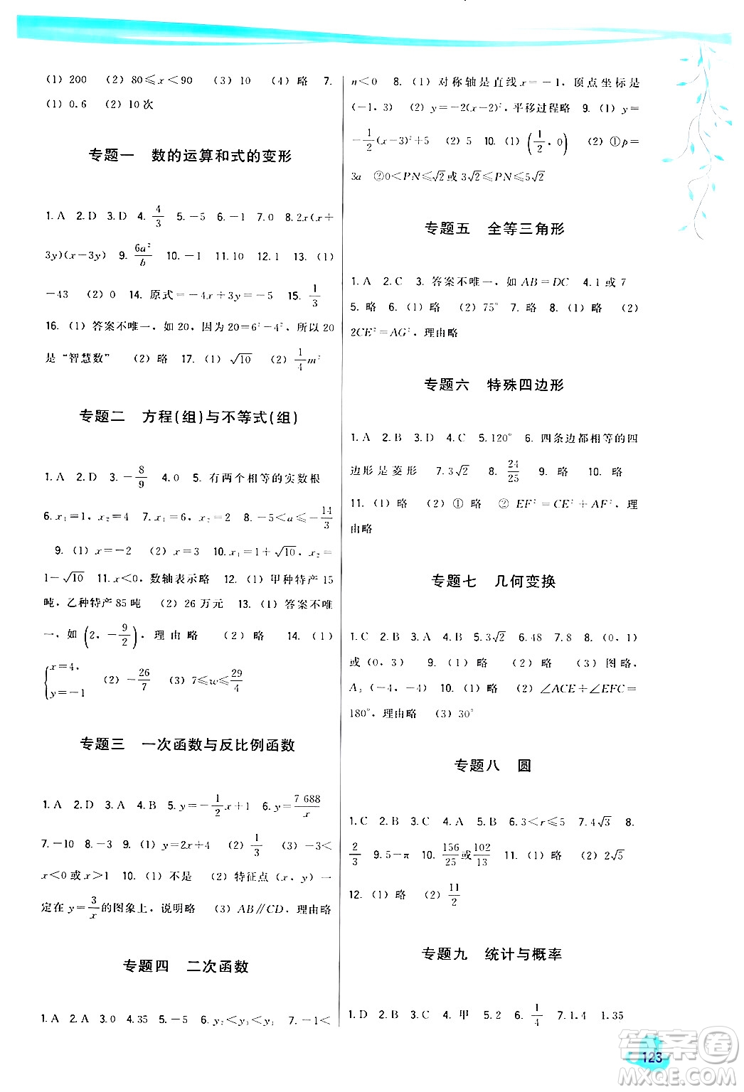 福建人民出版社2024年春頂尖課課練九年級數(shù)學(xué)下冊華師版答案