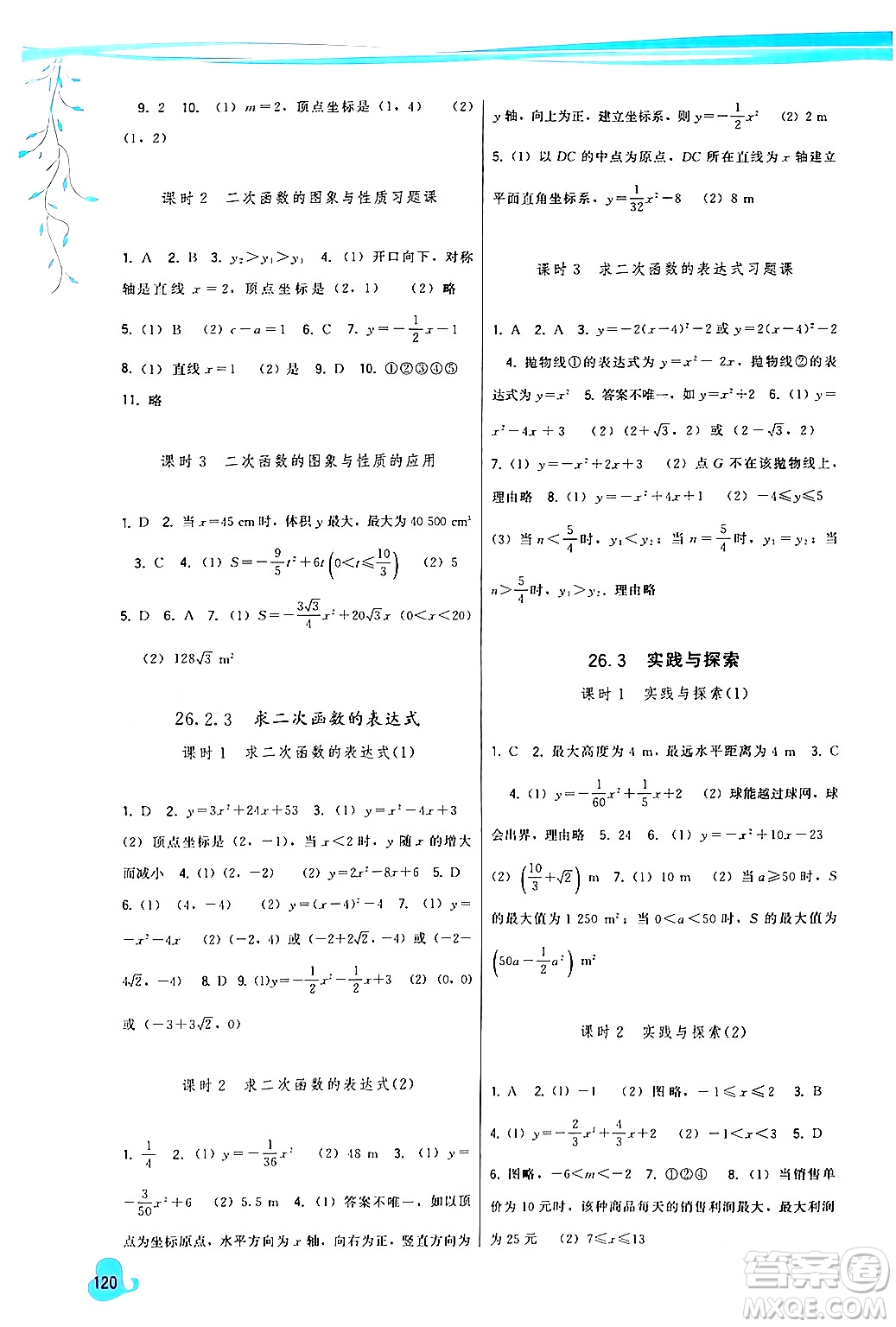 福建人民出版社2024年春頂尖課課練九年級數(shù)學(xué)下冊華師版答案