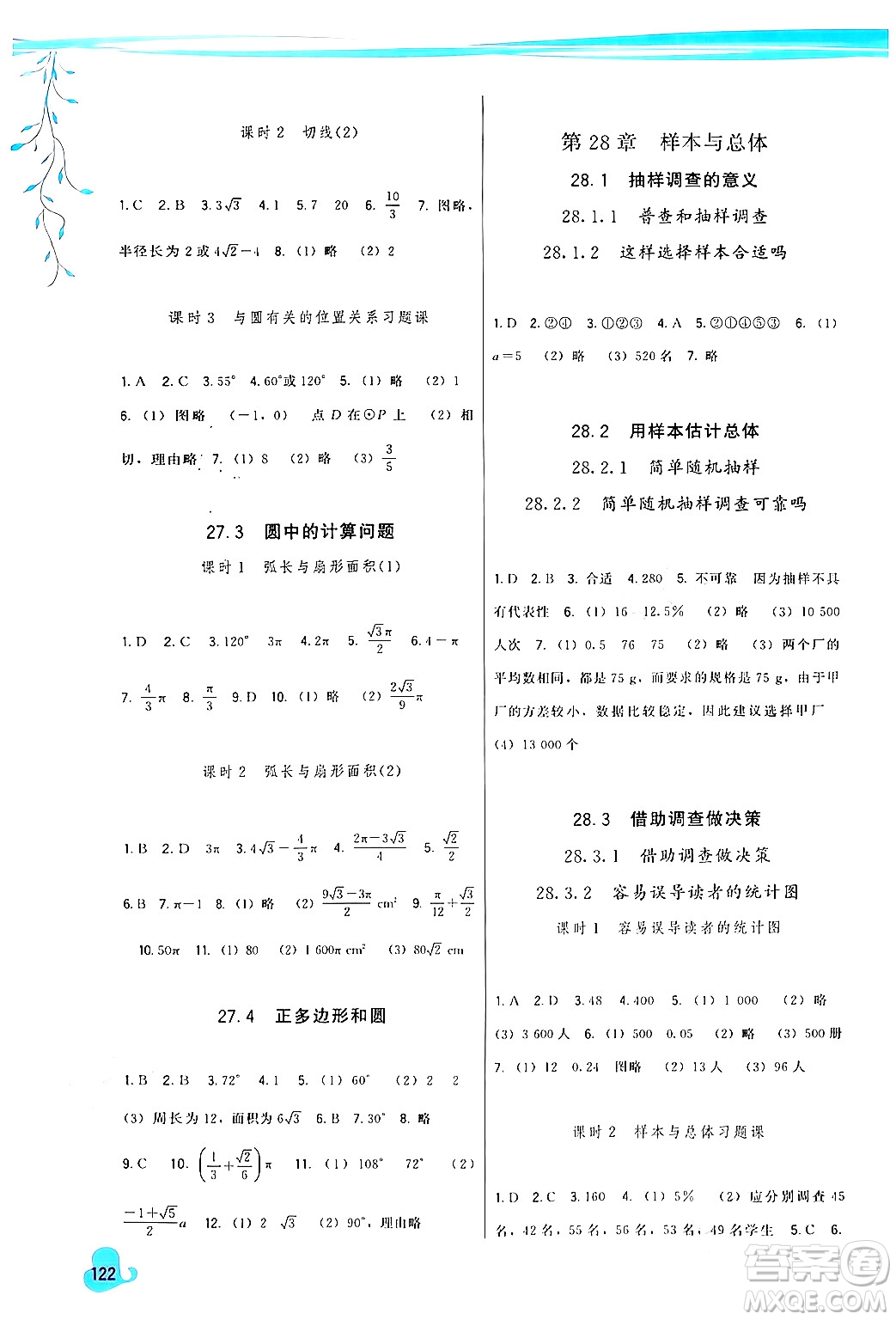 福建人民出版社2024年春頂尖課課練九年級數(shù)學(xué)下冊華師版答案
