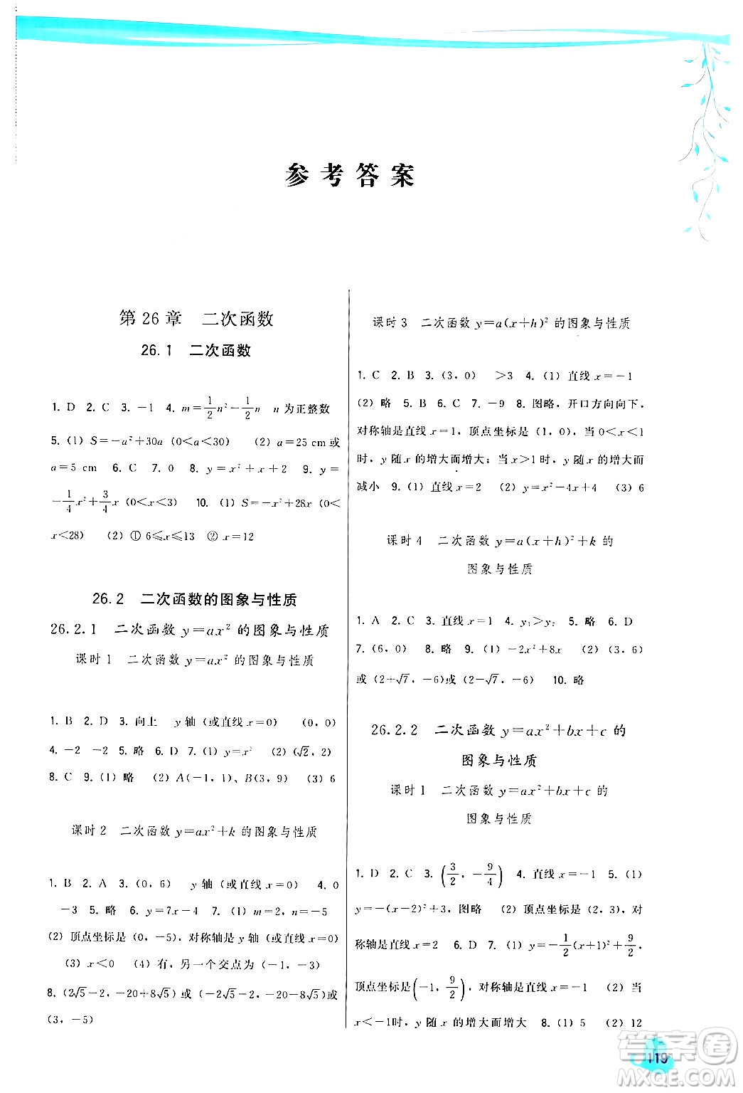 福建人民出版社2024年春頂尖課課練九年級數(shù)學(xué)下冊華師版答案