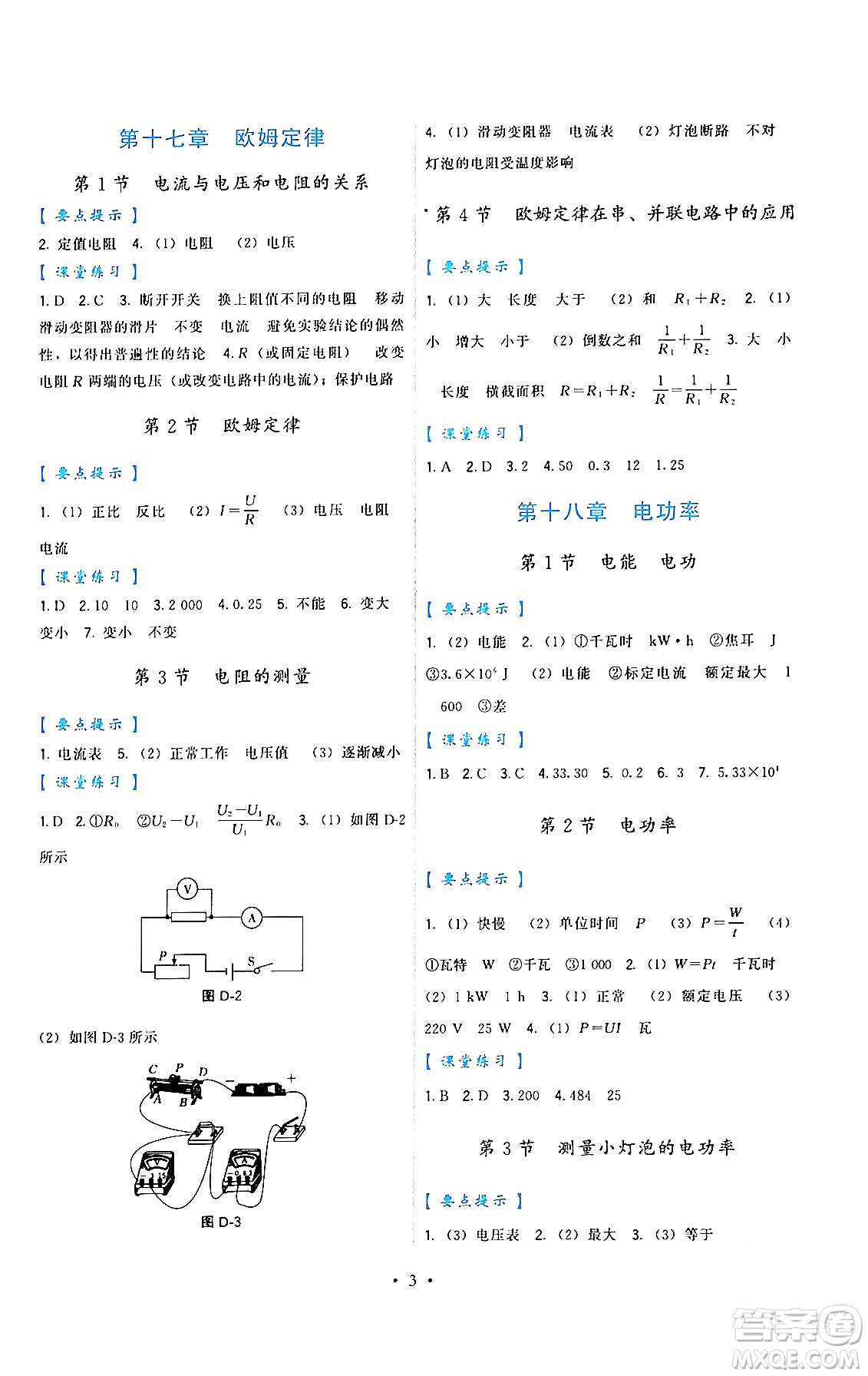 福建人民出版社2024年春頂尖課課練九年級物理下冊人教版答案