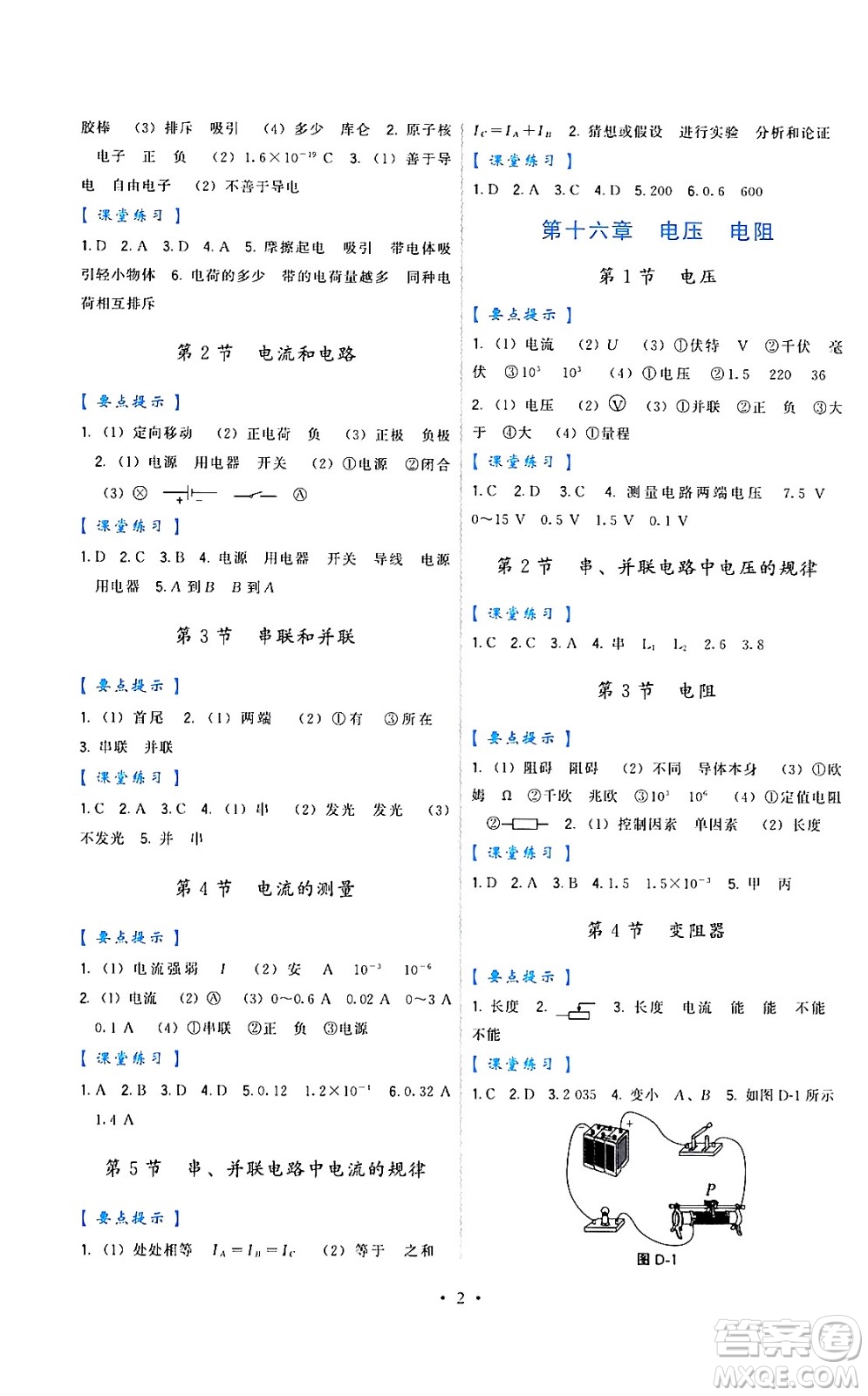 福建人民出版社2024年春頂尖課課練九年級物理下冊人教版答案