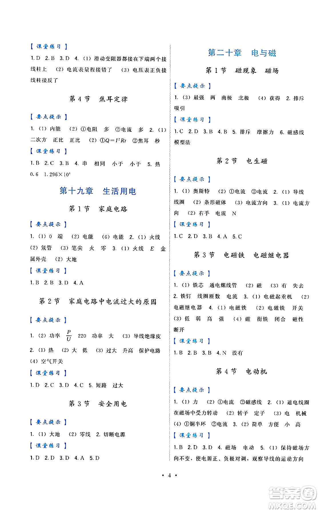 福建人民出版社2024年春頂尖課課練九年級物理下冊人教版答案