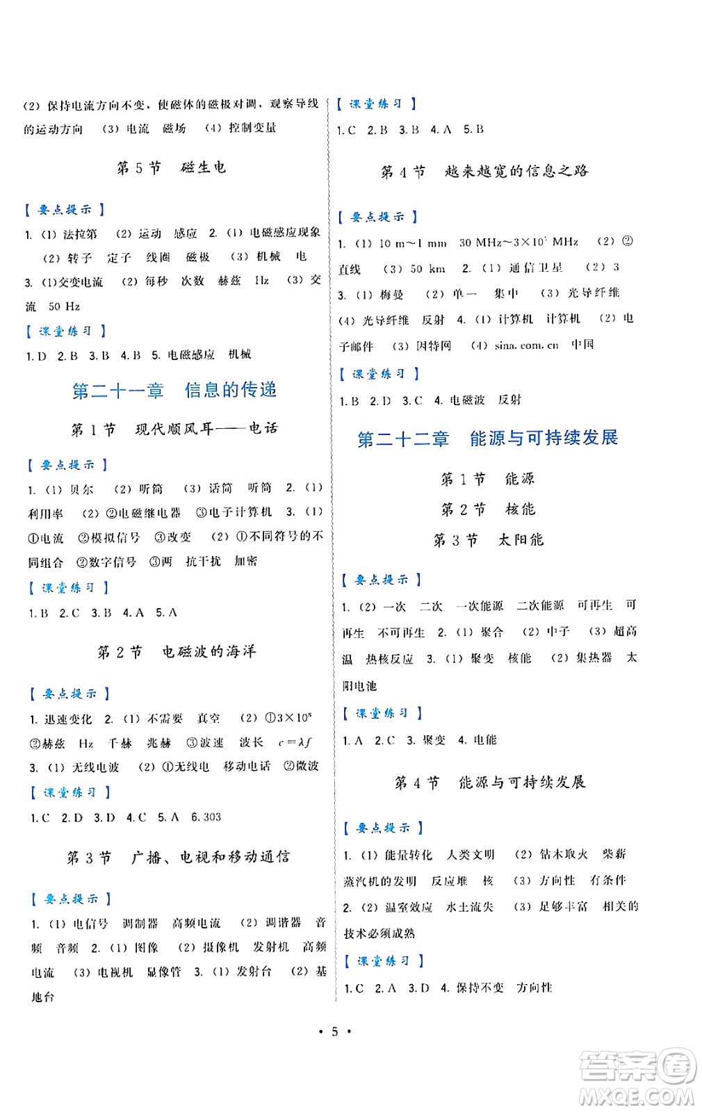 福建人民出版社2024年春頂尖課課練九年級物理下冊人教版答案