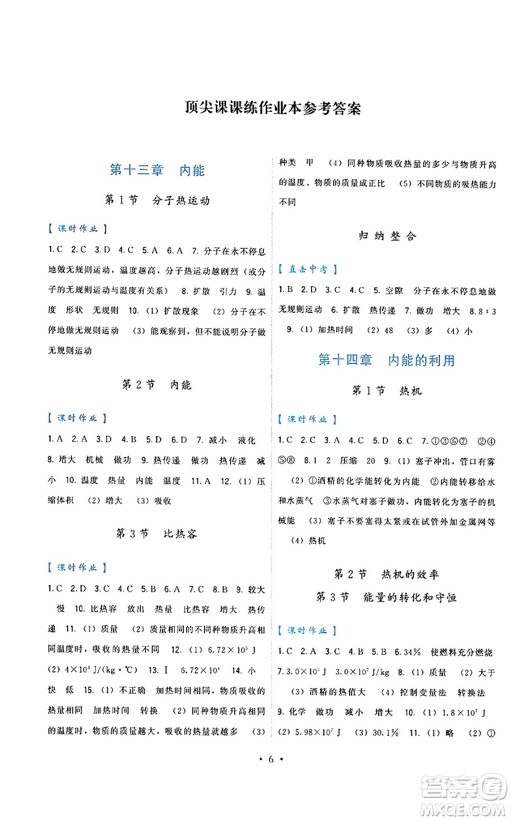 福建人民出版社2024年春頂尖課課練九年級物理下冊人教版答案