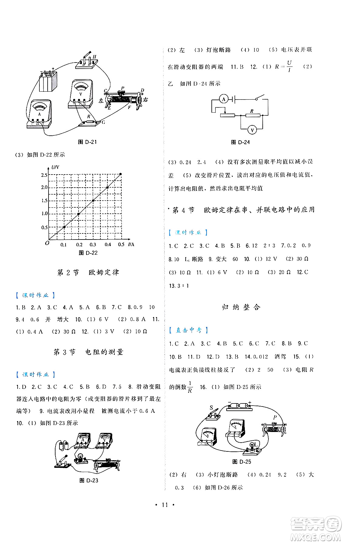 福建人民出版社2024年春頂尖課課練九年級物理下冊人教版答案