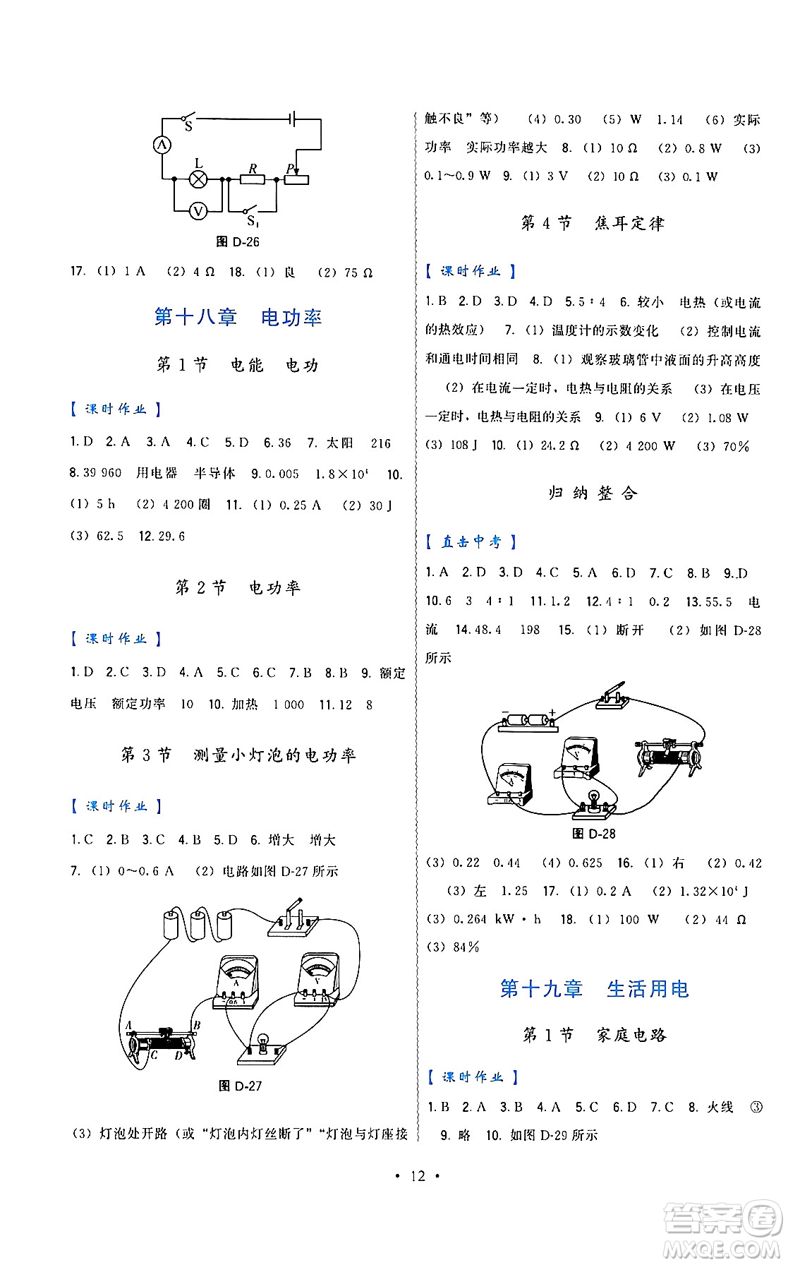 福建人民出版社2024年春頂尖課課練九年級物理下冊人教版答案