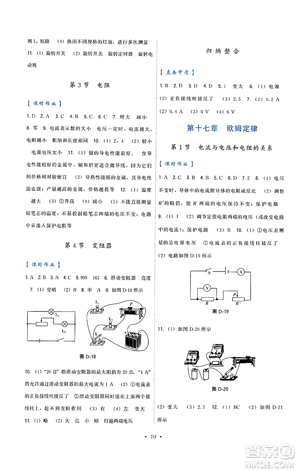 福建人民出版社2024年春頂尖課課練九年級物理下冊人教版答案