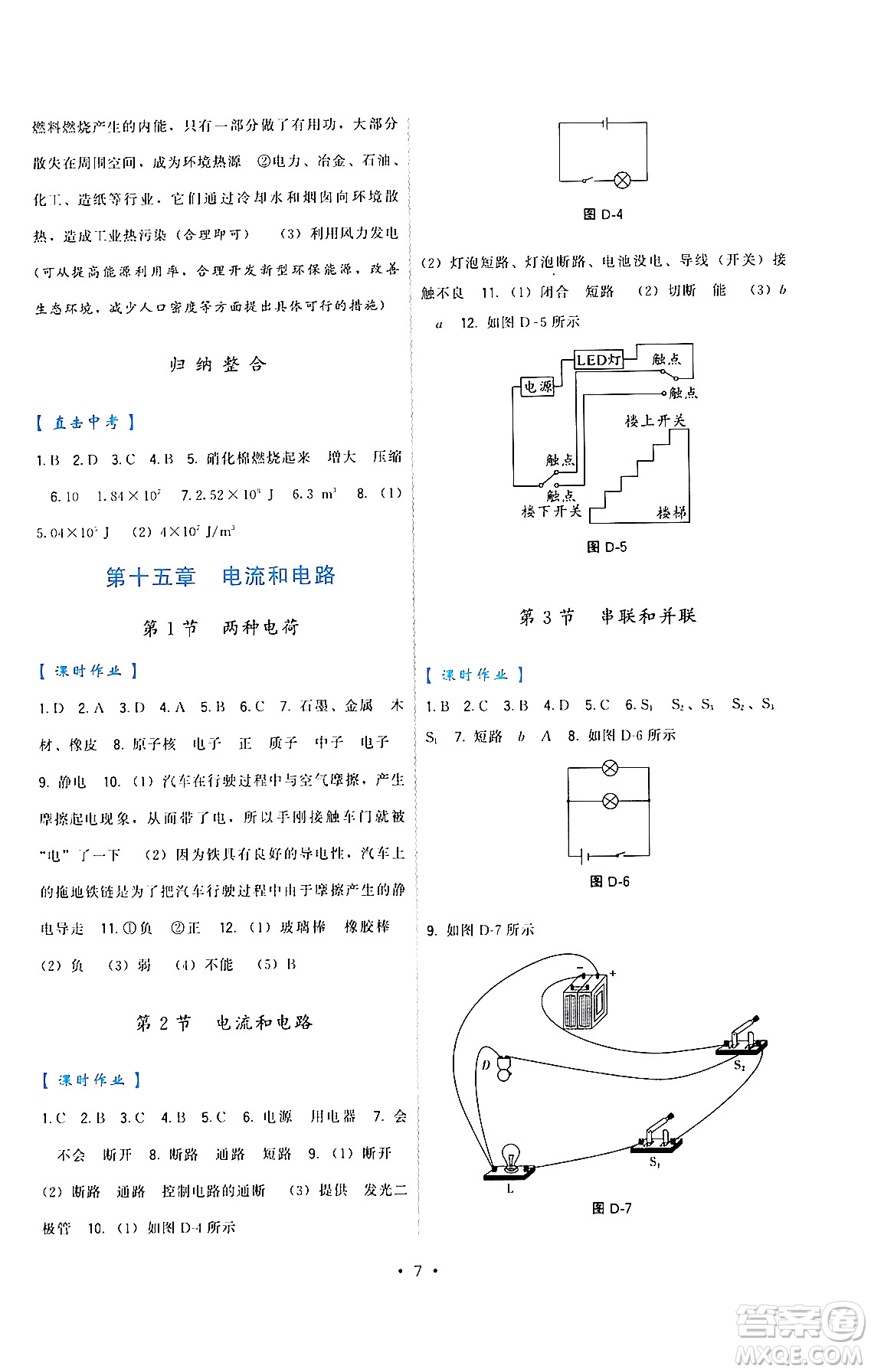 福建人民出版社2024年春頂尖課課練九年級物理下冊人教版答案
