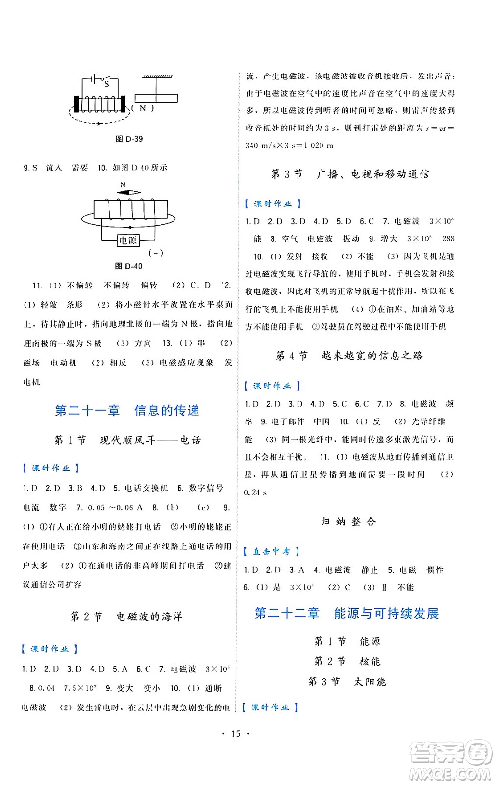 福建人民出版社2024年春頂尖課課練九年級物理下冊人教版答案