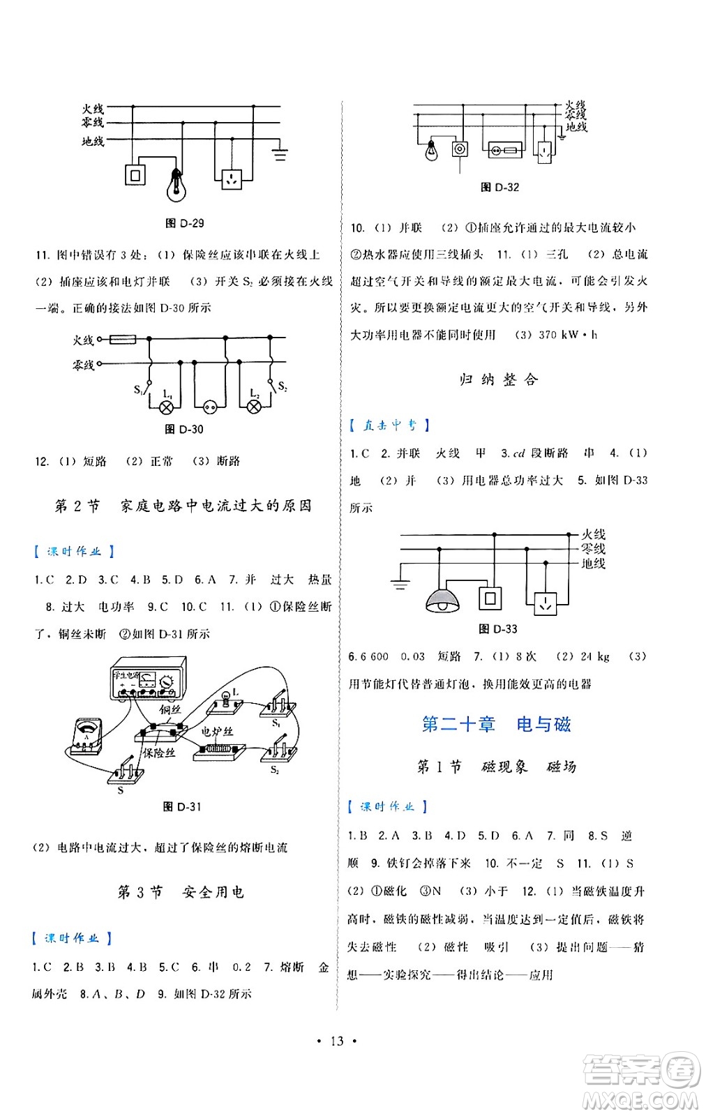 福建人民出版社2024年春頂尖課課練九年級物理下冊人教版答案