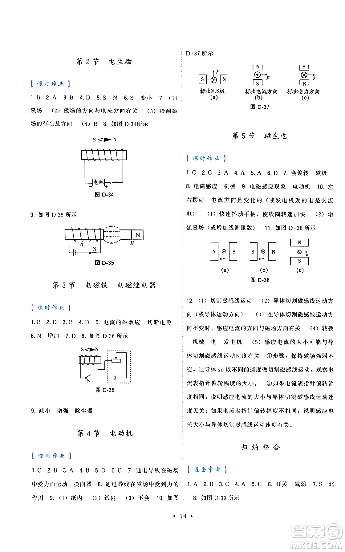 福建人民出版社2024年春頂尖課課練九年級物理下冊人教版答案