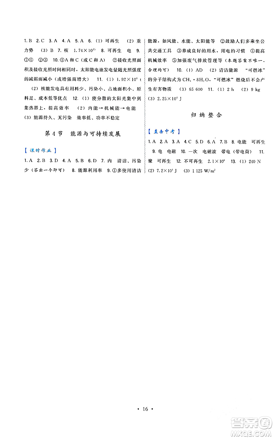 福建人民出版社2024年春頂尖課課練九年級物理下冊人教版答案