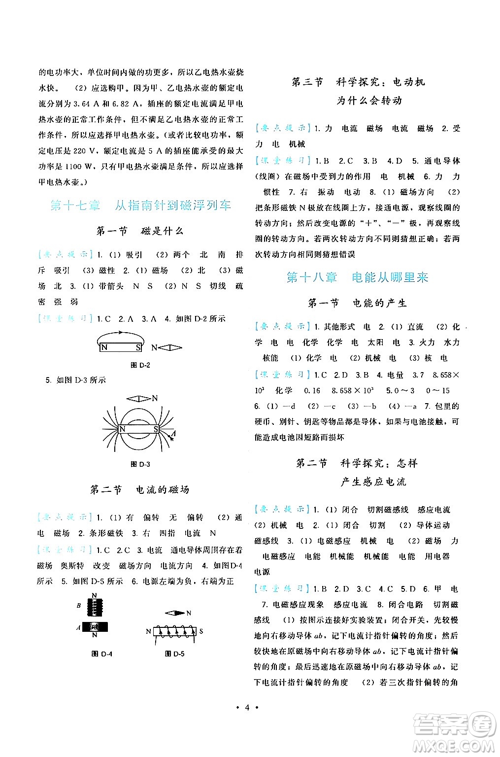 福建人民出版社2024年春頂尖課課練九年級物理下冊滬科版答案