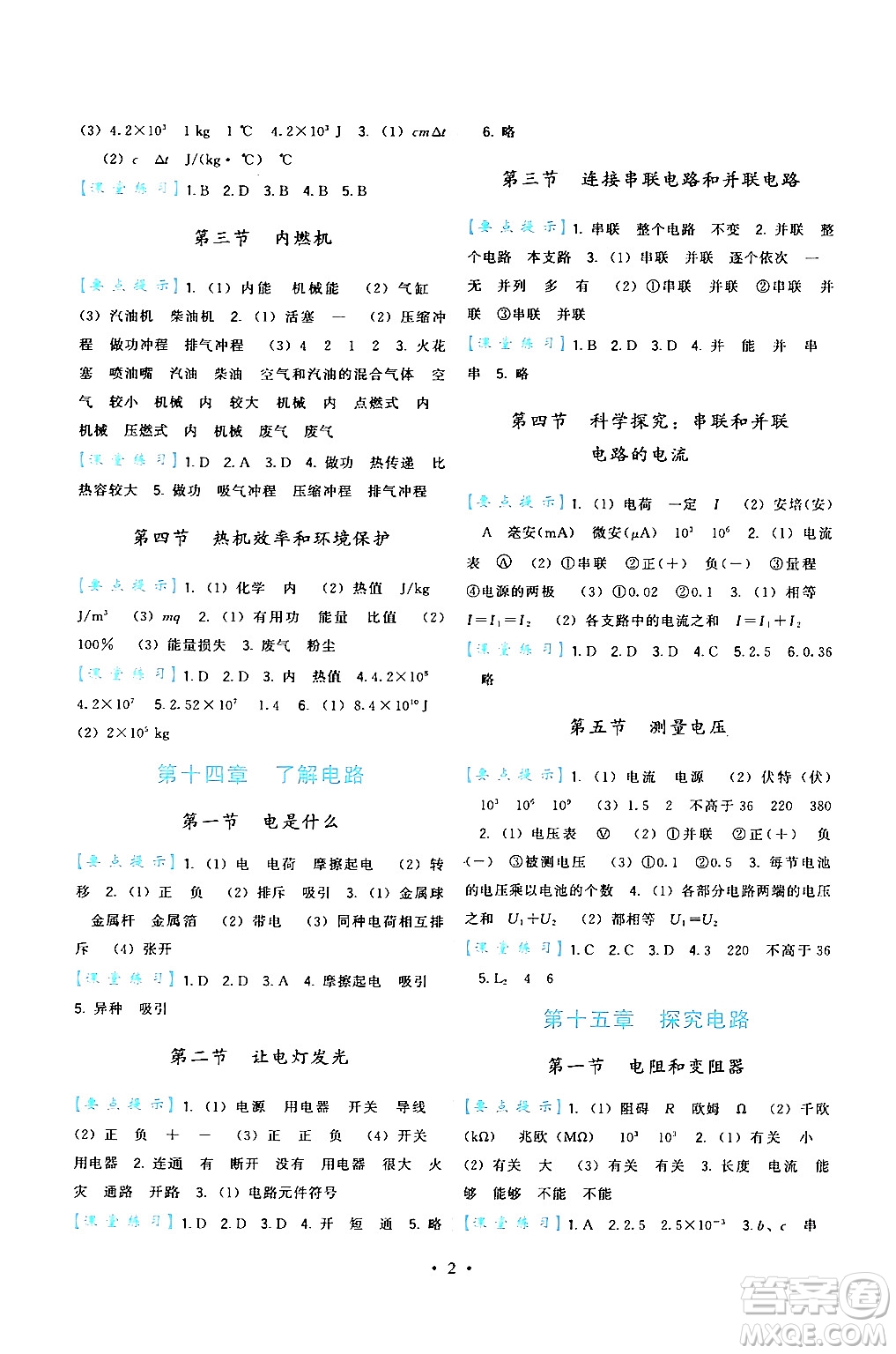 福建人民出版社2024年春頂尖課課練九年級物理下冊滬科版答案