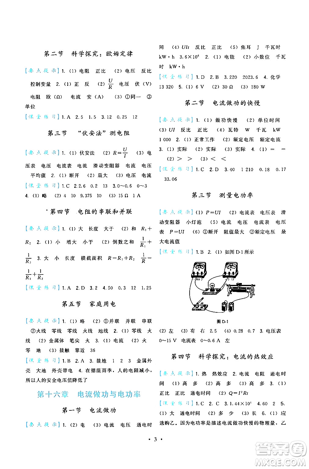 福建人民出版社2024年春頂尖課課練九年級物理下冊滬科版答案