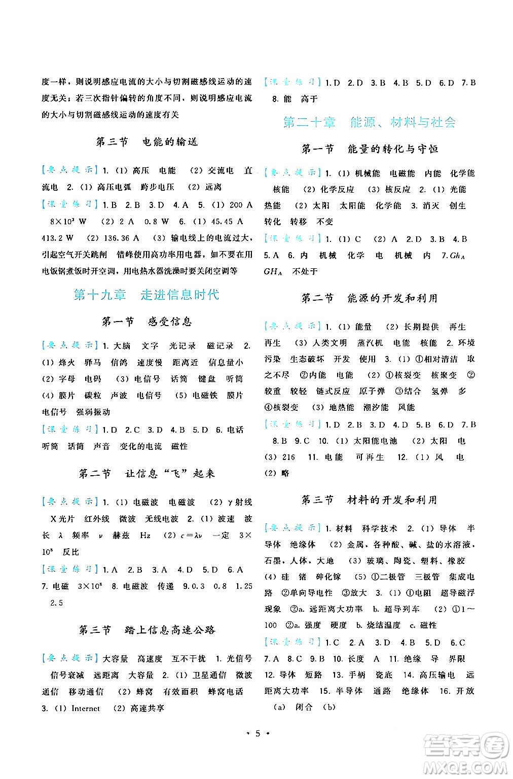 福建人民出版社2024年春頂尖課課練九年級物理下冊滬科版答案