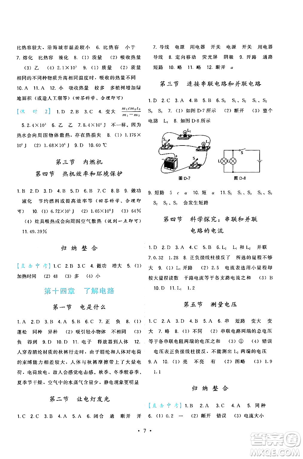 福建人民出版社2024年春頂尖課課練九年級物理下冊滬科版答案