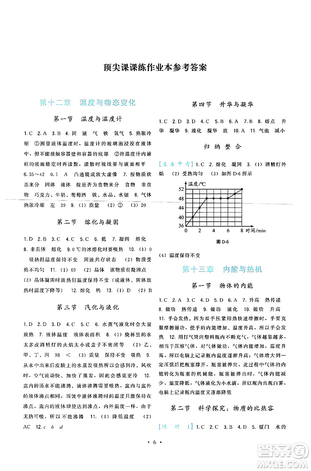 福建人民出版社2024年春頂尖課課練九年級物理下冊滬科版答案