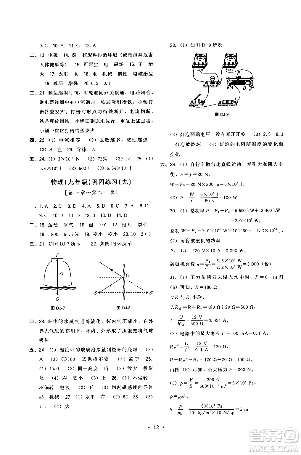 福建人民出版社2024年春頂尖課課練九年級物理下冊滬科版答案