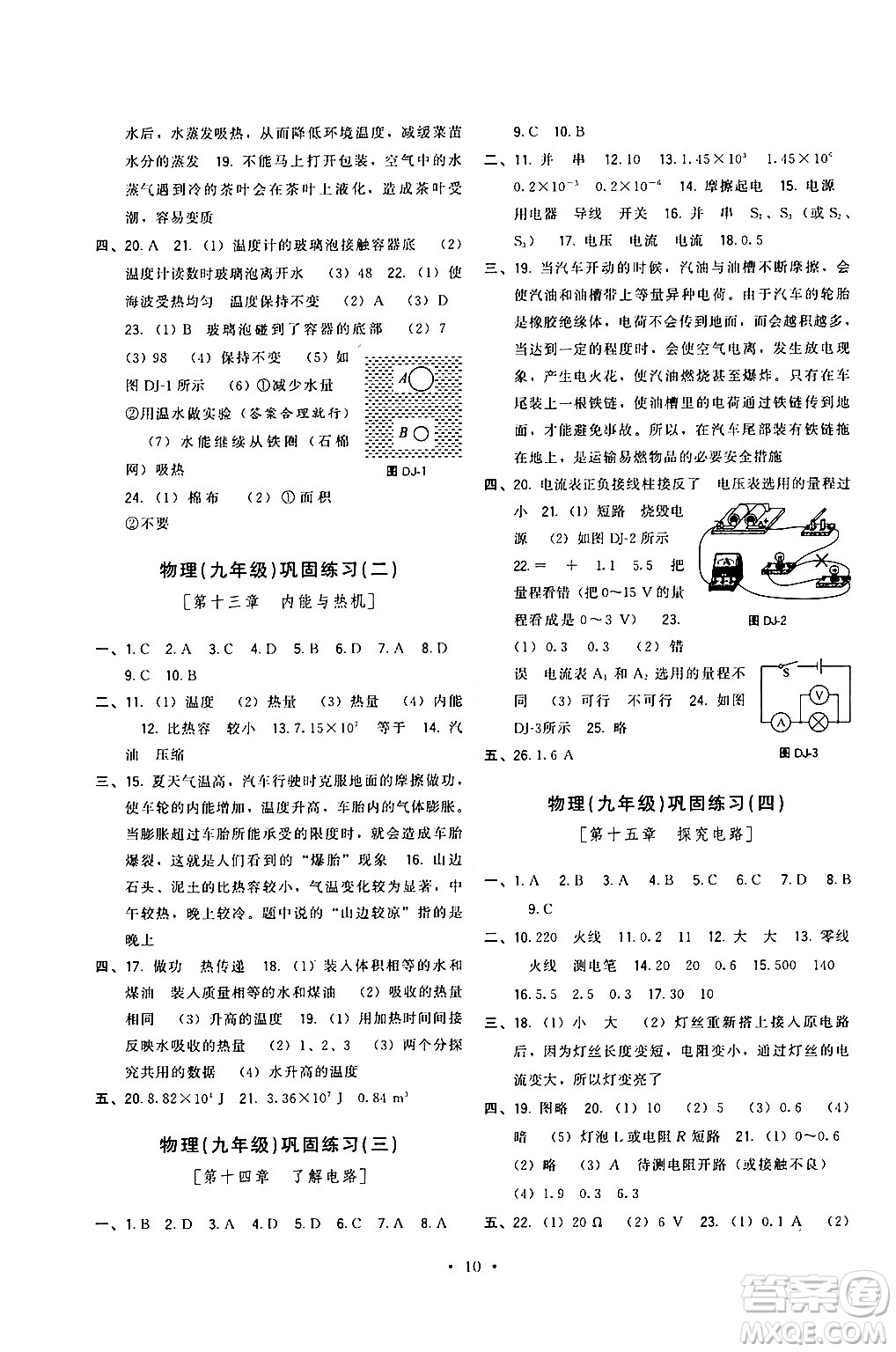 福建人民出版社2024年春頂尖課課練九年級物理下冊滬科版答案