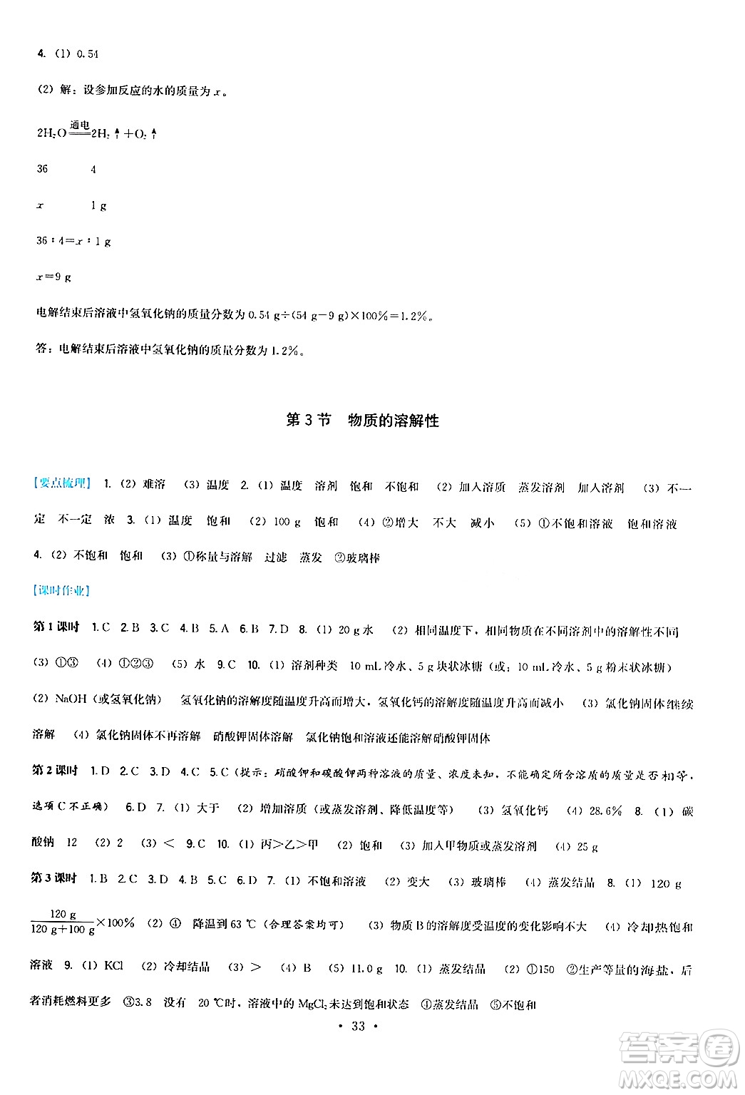 福建人民出版社2024年春頂尖課課練九年級(jí)化學(xué)下冊(cè)滬教版答案
