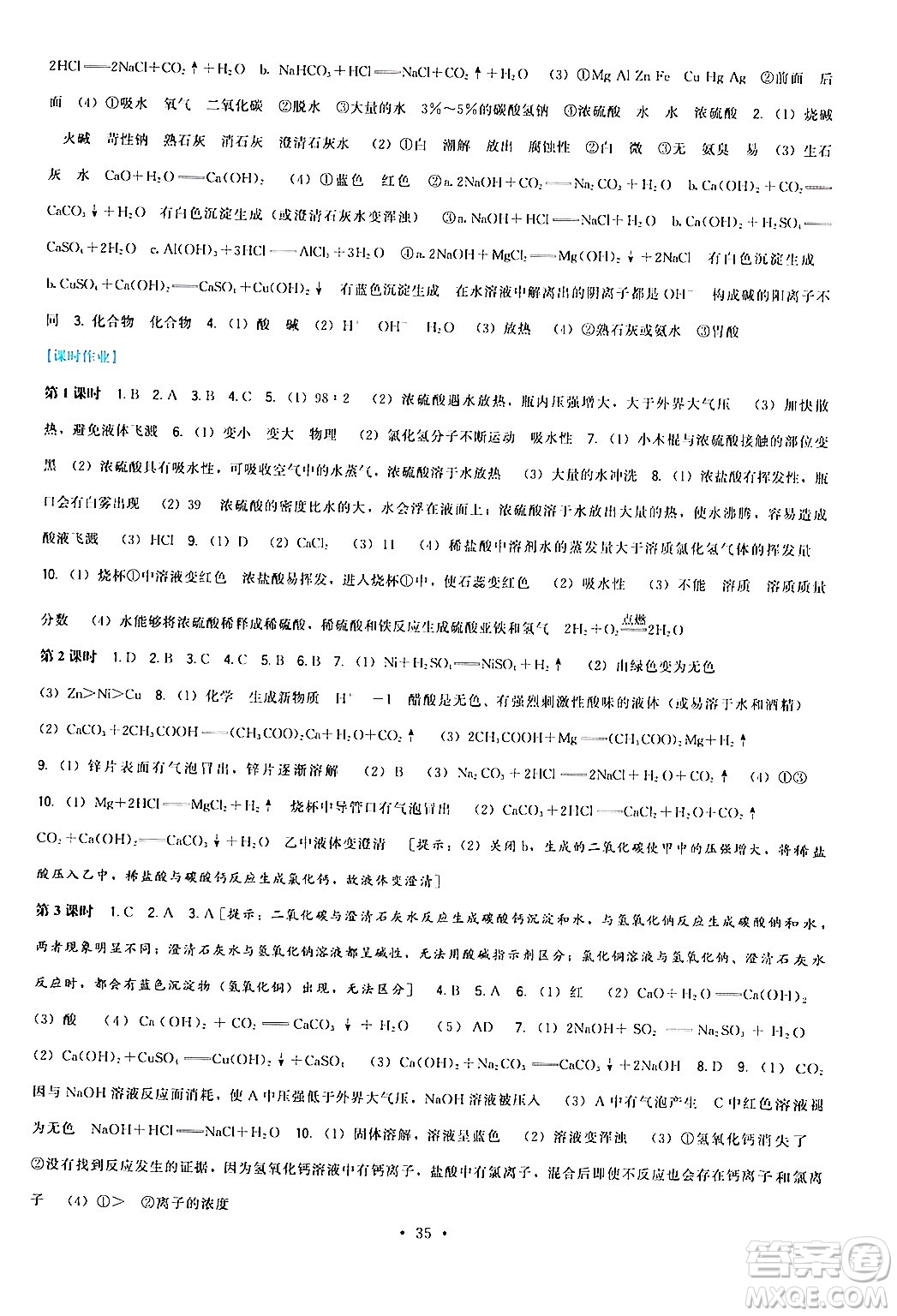 福建人民出版社2024年春頂尖課課練九年級(jí)化學(xué)下冊(cè)滬教版答案