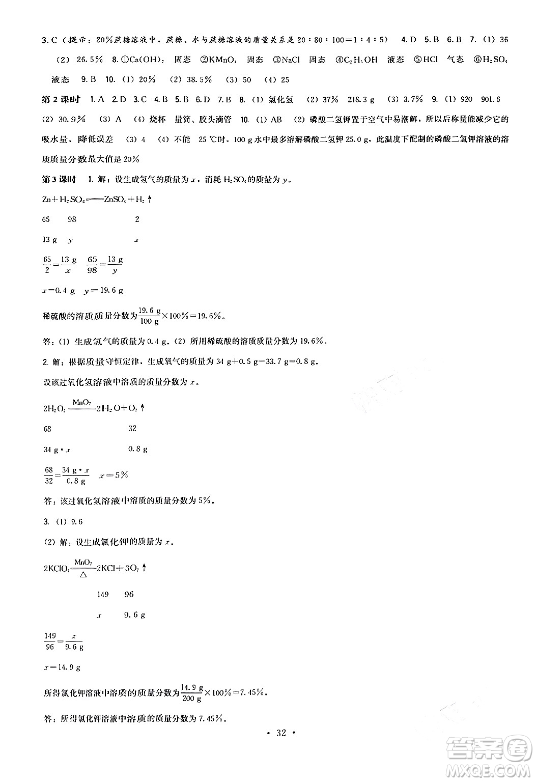 福建人民出版社2024年春頂尖課課練九年級(jí)化學(xué)下冊(cè)滬教版答案