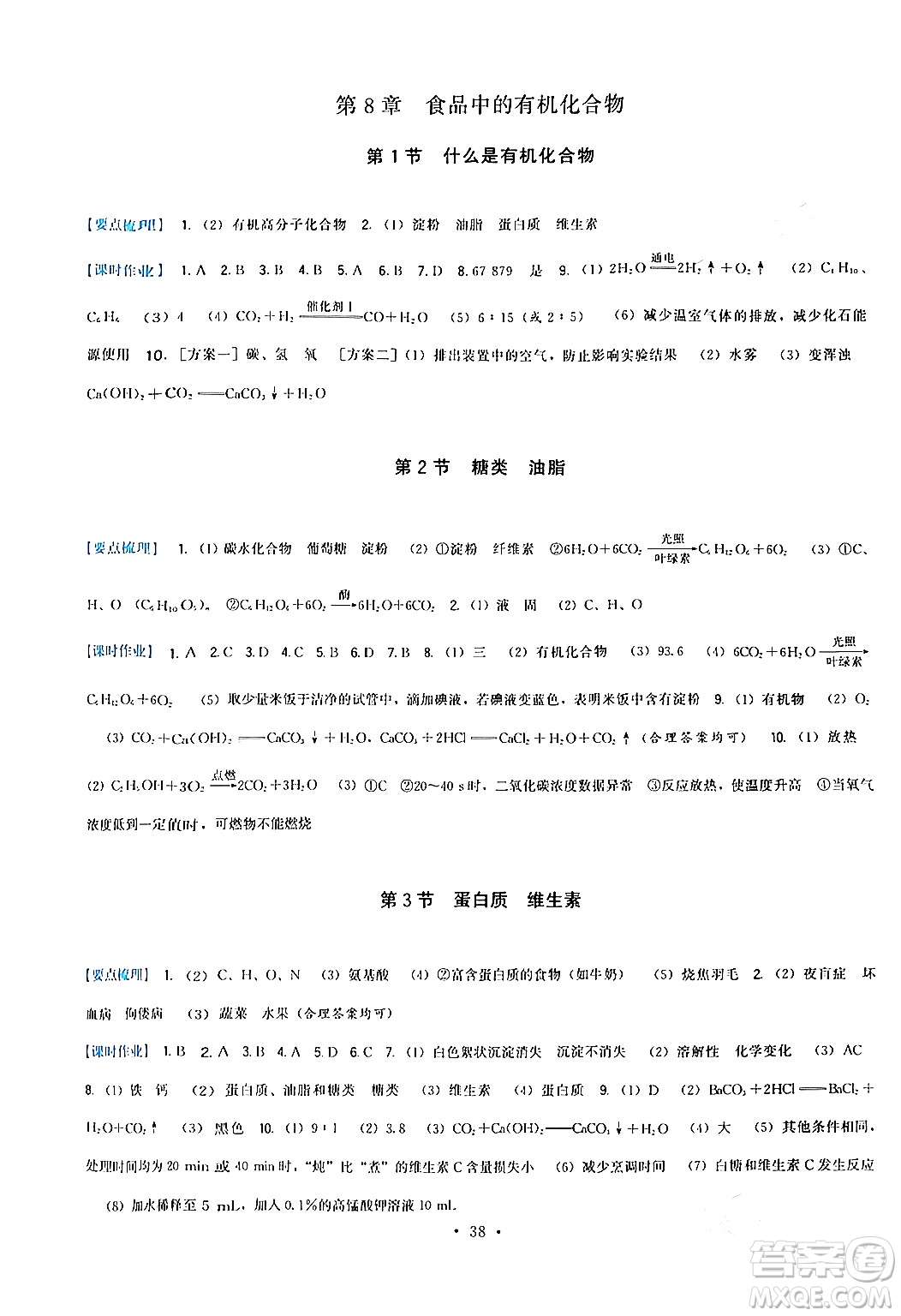 福建人民出版社2024年春頂尖課課練九年級(jí)化學(xué)下冊(cè)滬教版答案