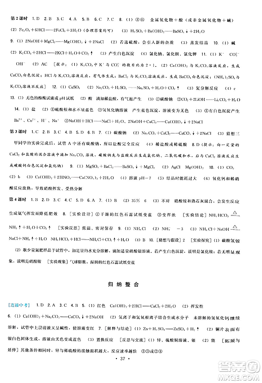 福建人民出版社2024年春頂尖課課練九年級(jí)化學(xué)下冊(cè)滬教版答案