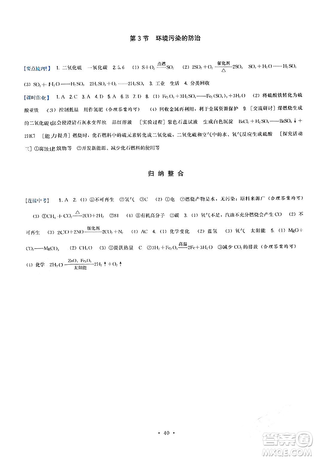 福建人民出版社2024年春頂尖課課練九年級(jí)化學(xué)下冊(cè)滬教版答案