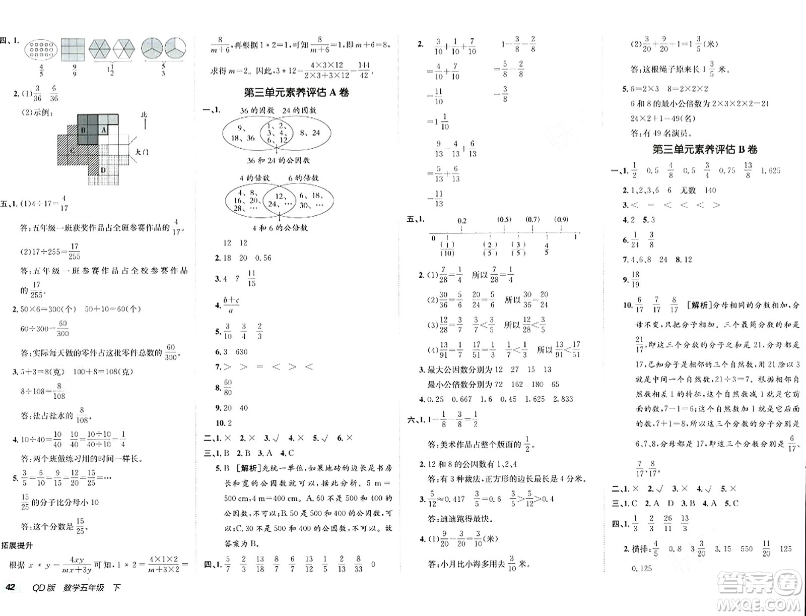 新疆青少年出版社2024年春海淀單元測試AB卷五年級數(shù)學下冊青島版答案