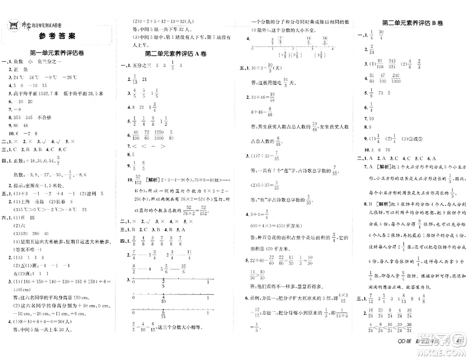 新疆青少年出版社2024年春海淀單元測試AB卷五年級數(shù)學下冊青島版答案
