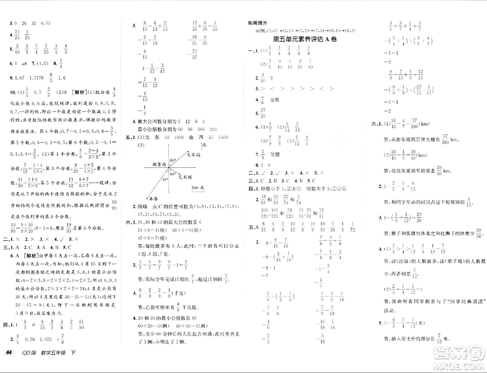 新疆青少年出版社2024年春海淀單元測試AB卷五年級數(shù)學下冊青島版答案