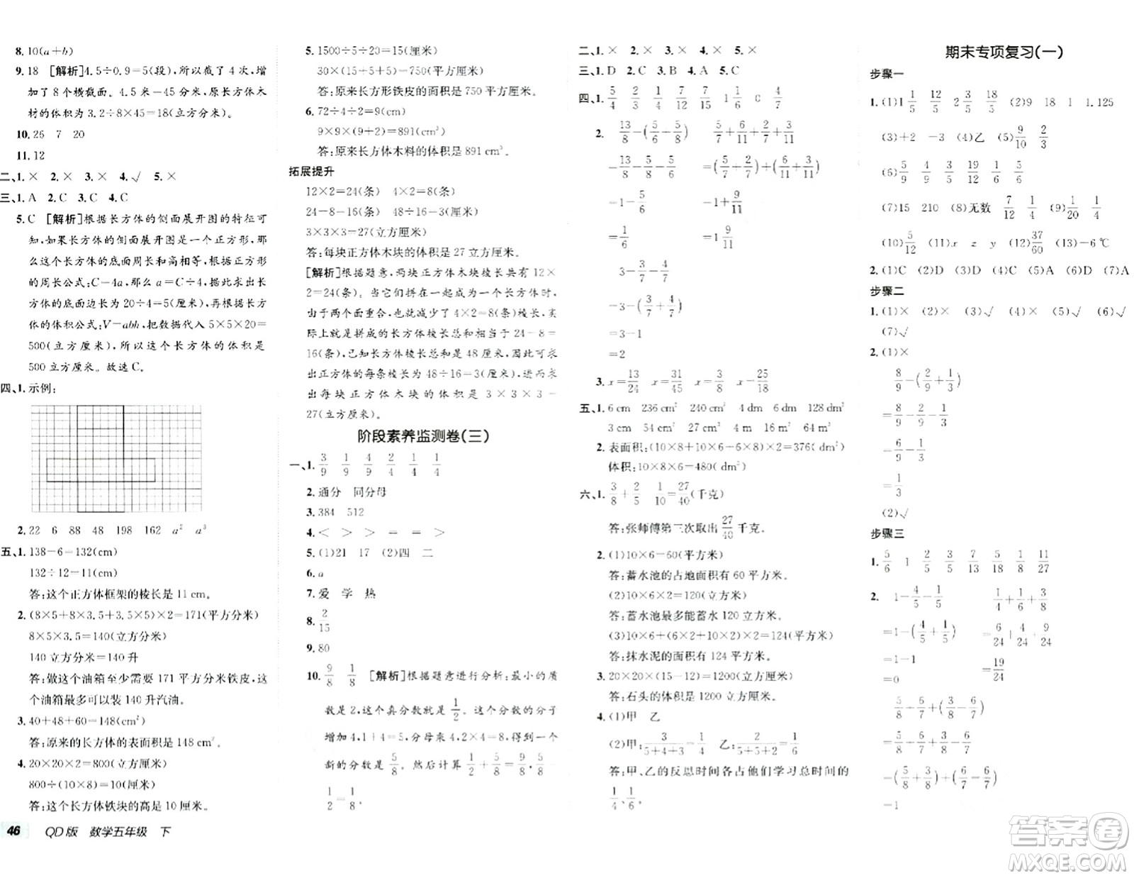 新疆青少年出版社2024年春海淀單元測試AB卷五年級數(shù)學下冊青島版答案
