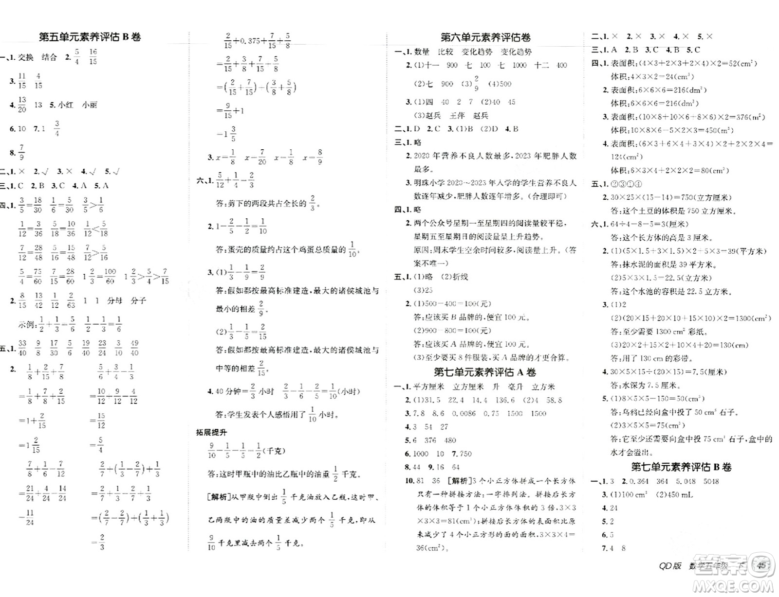 新疆青少年出版社2024年春海淀單元測試AB卷五年級數(shù)學下冊青島版答案