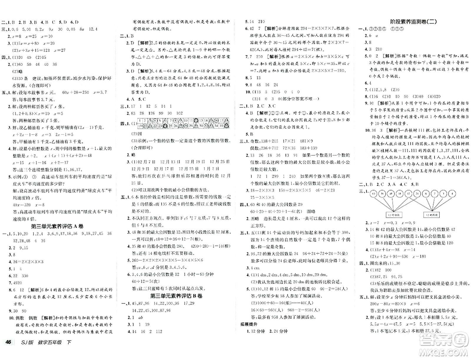 新疆青少年出版社2024年春海淀單元測(cè)試AB卷五年級(jí)數(shù)學(xué)下冊(cè)蘇教版答案