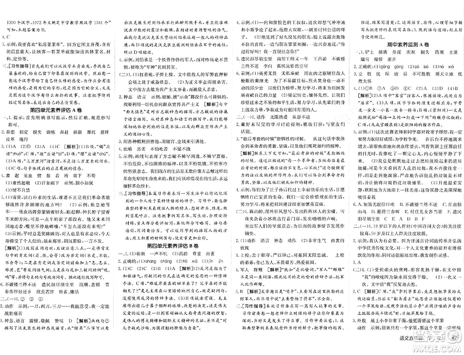 新疆青少年出版社2024年春海淀單元測(cè)試AB卷五年級(jí)語文下冊(cè)人教版答案