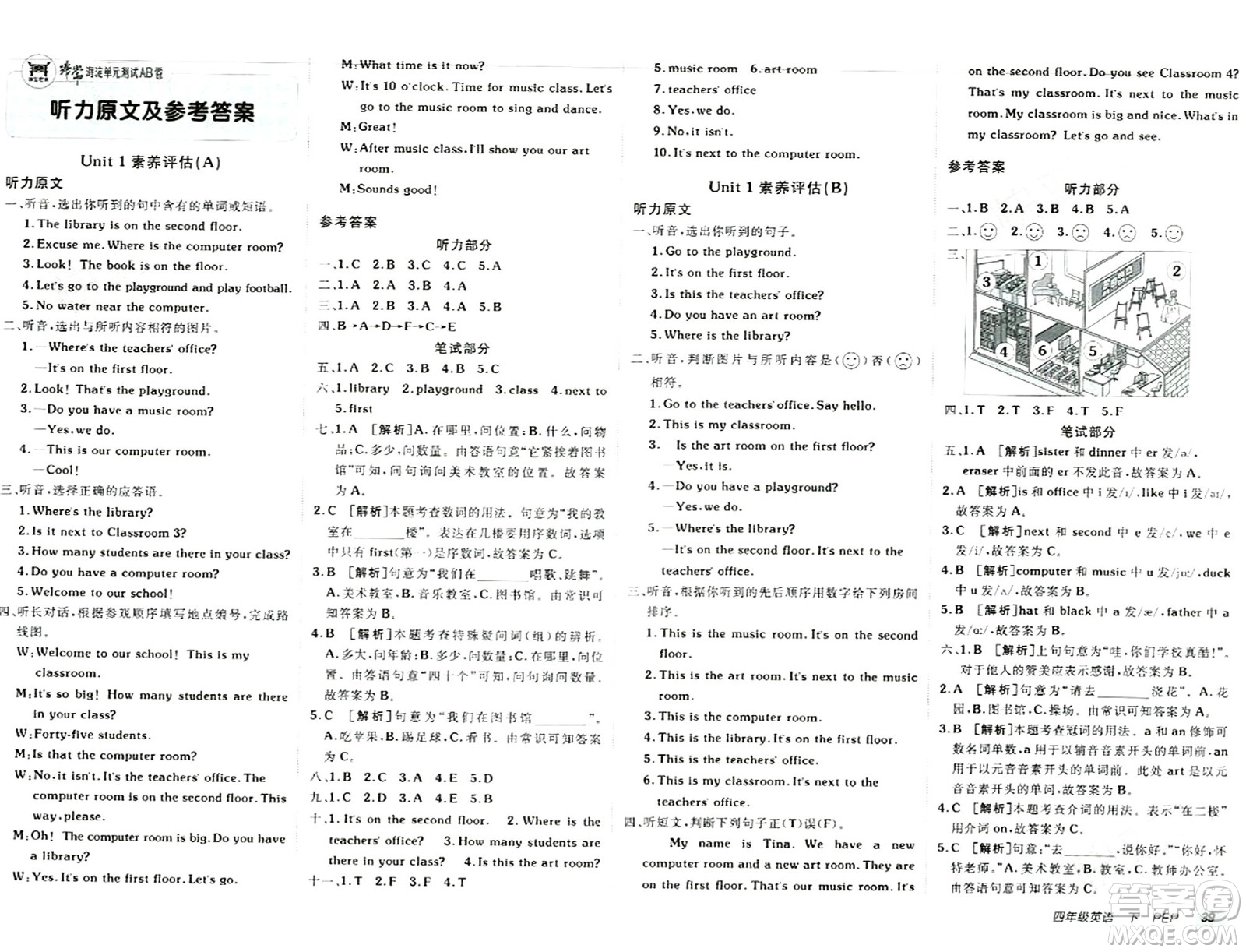 新疆青少年出版社2024年春海淀單元測試AB卷四年級英語下冊人教版答案