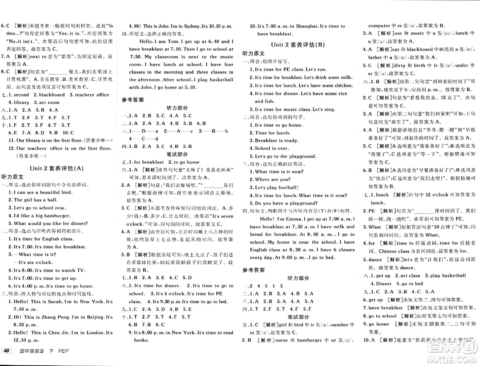 新疆青少年出版社2024年春海淀單元測試AB卷四年級英語下冊人教版答案
