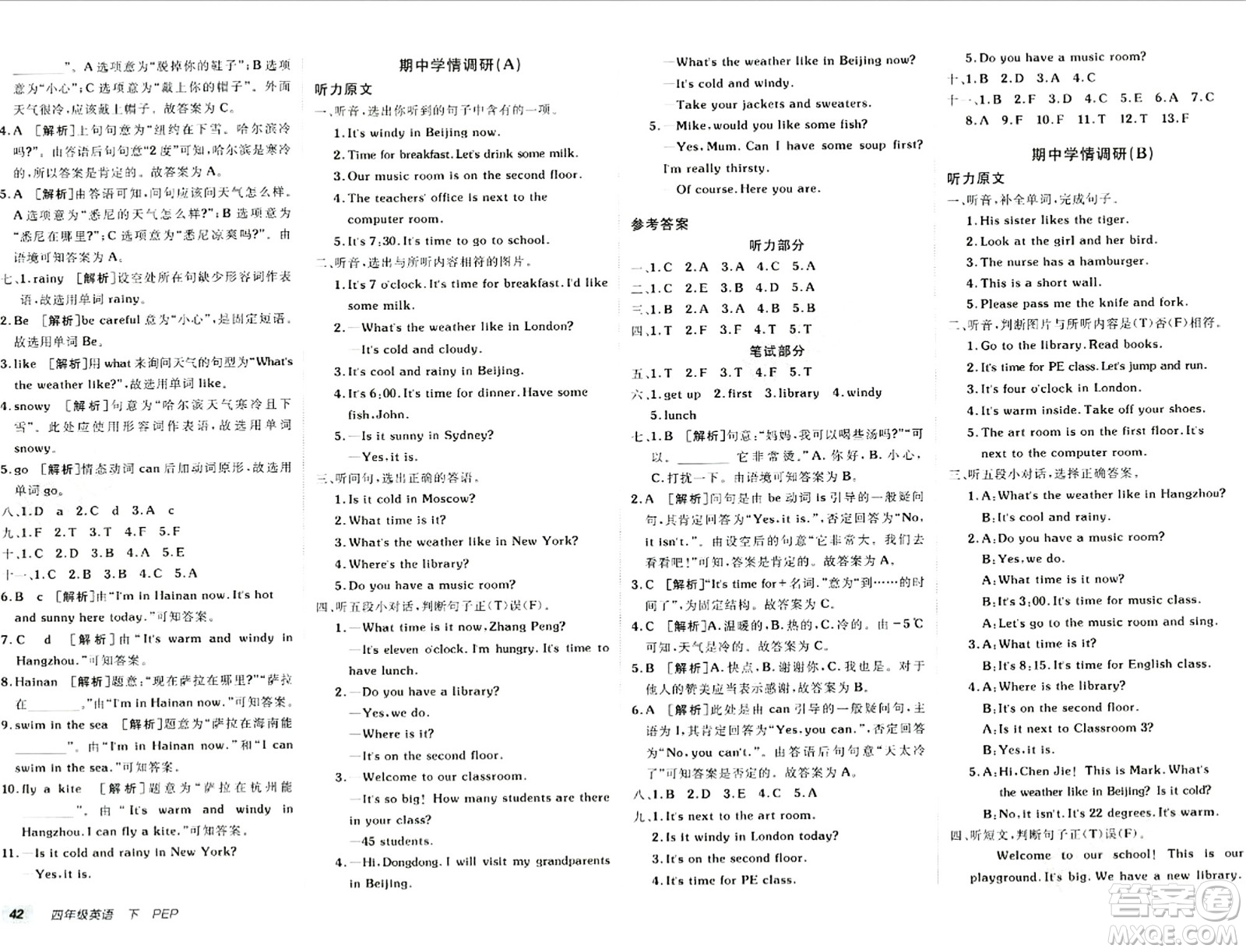新疆青少年出版社2024年春海淀單元測試AB卷四年級英語下冊人教版答案