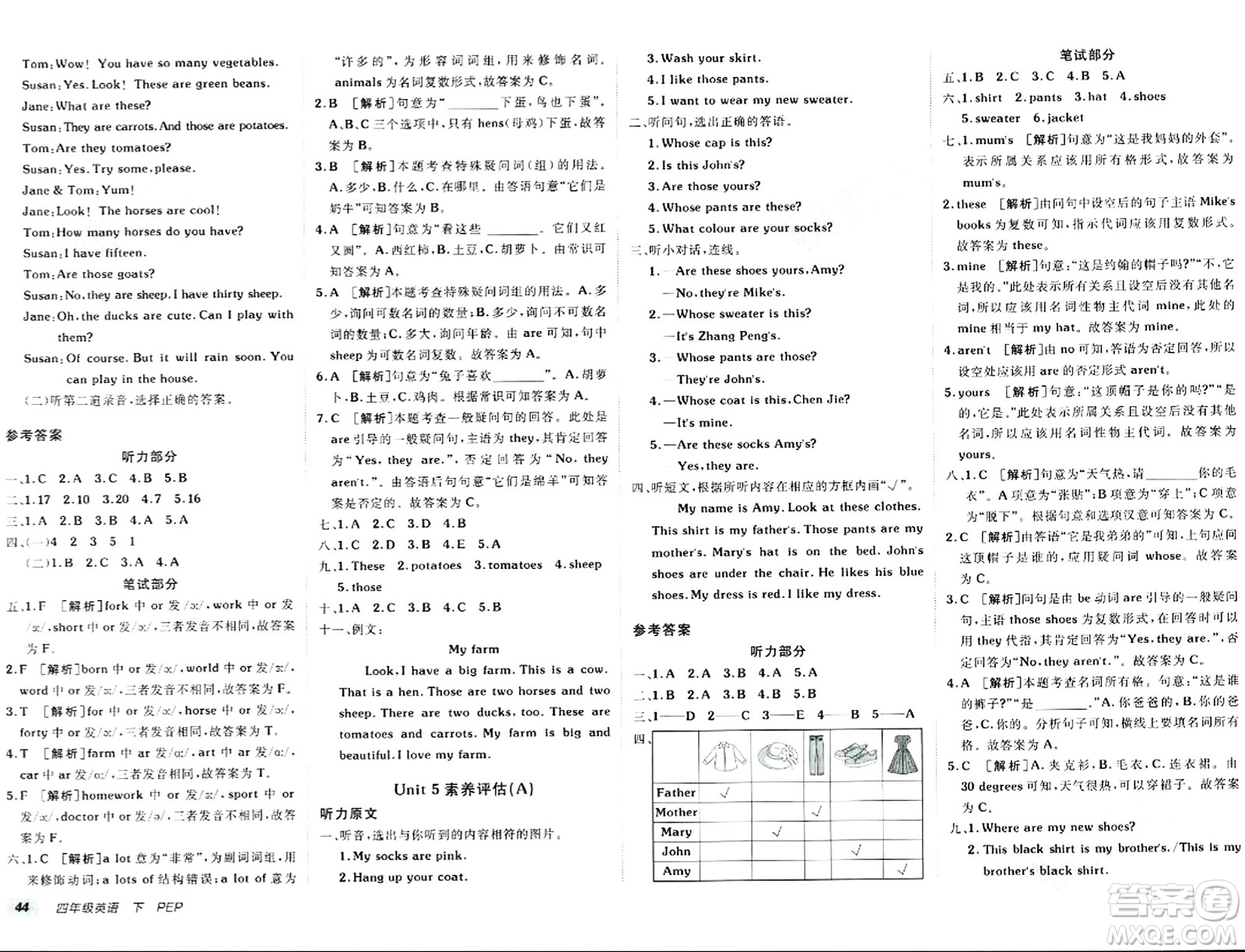 新疆青少年出版社2024年春海淀單元測試AB卷四年級英語下冊人教版答案