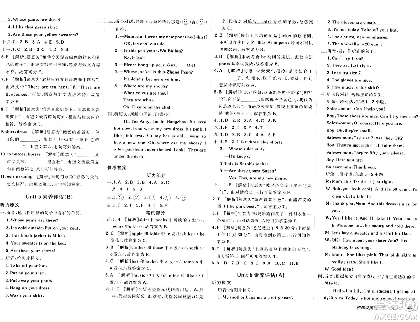 新疆青少年出版社2024年春海淀單元測試AB卷四年級英語下冊人教版答案