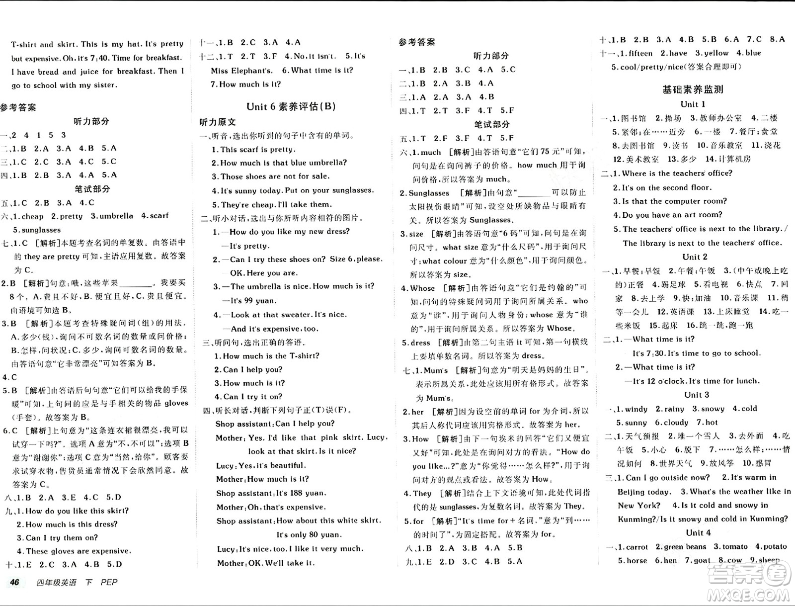 新疆青少年出版社2024年春海淀單元測試AB卷四年級英語下冊人教版答案