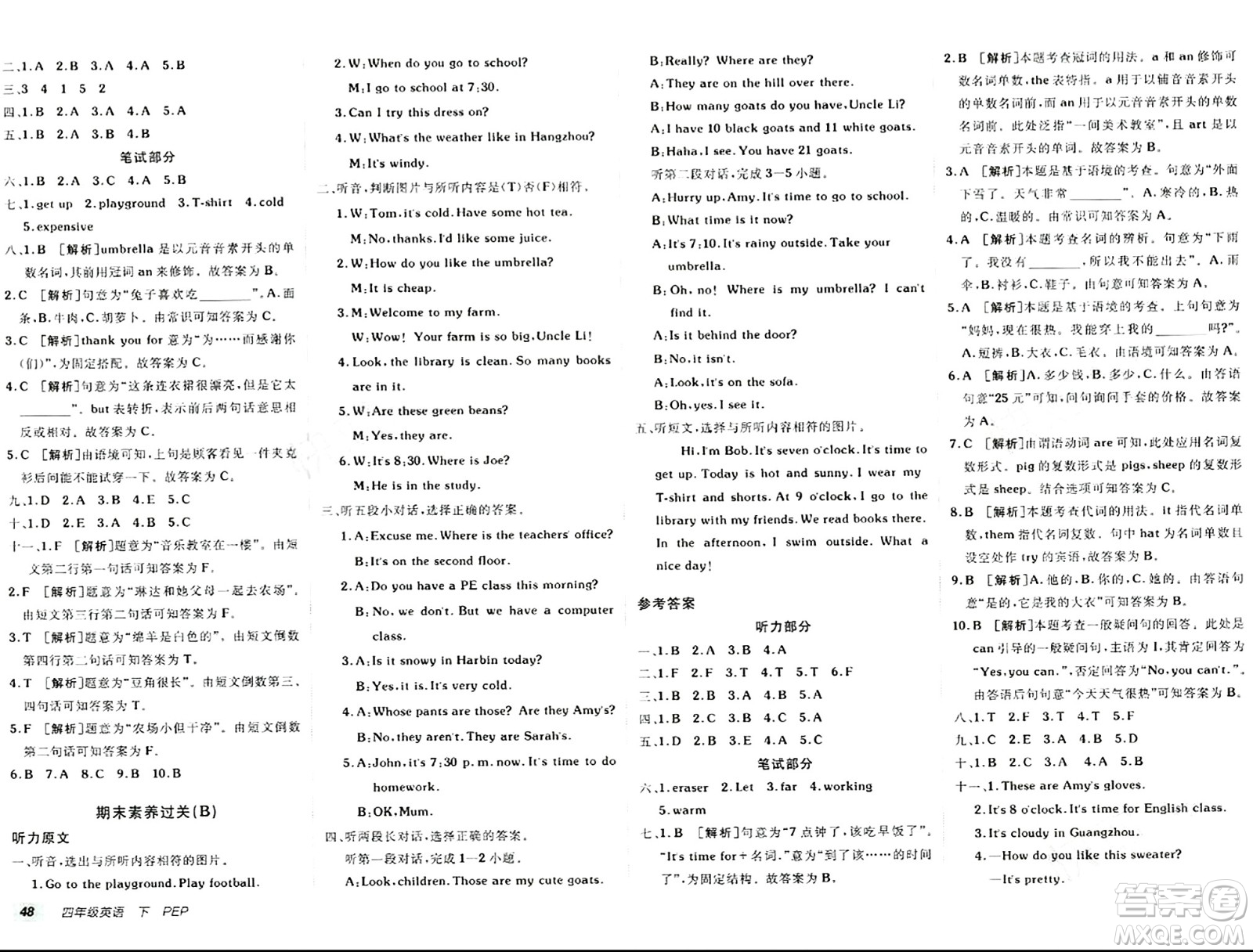 新疆青少年出版社2024年春海淀單元測試AB卷四年級英語下冊人教版答案