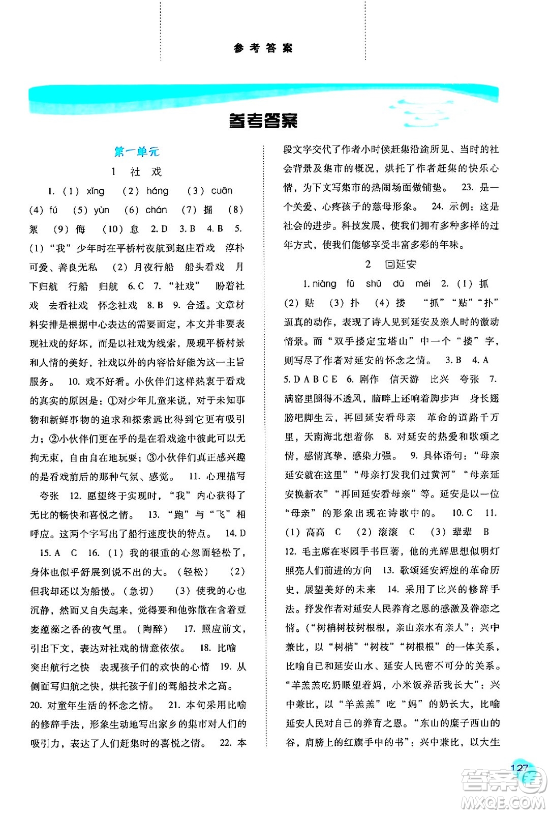 河北人民出版社2024年春同步訓練八年級語文下冊人教版答案