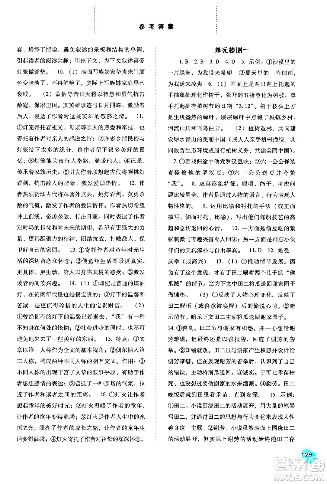 河北人民出版社2024年春同步訓練八年級語文下冊人教版答案